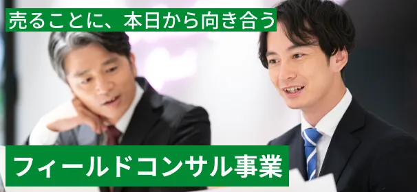 フィードコンサル事業について